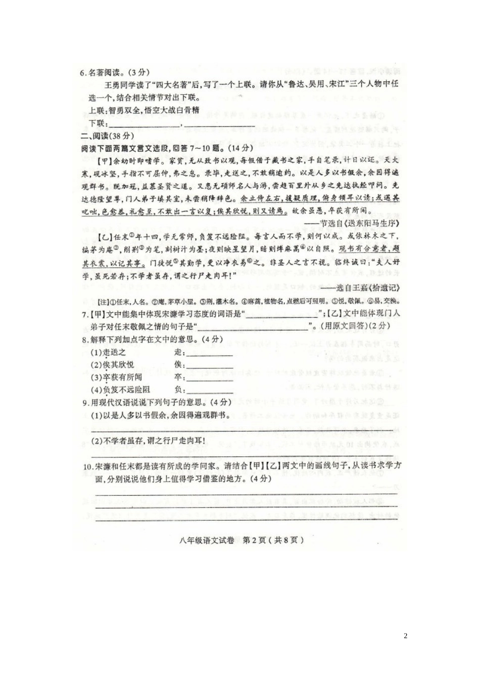 山西省太原市2012-2013学年八年级语文第四次测评试题(扫描版-无答案)-新人教版_第2页