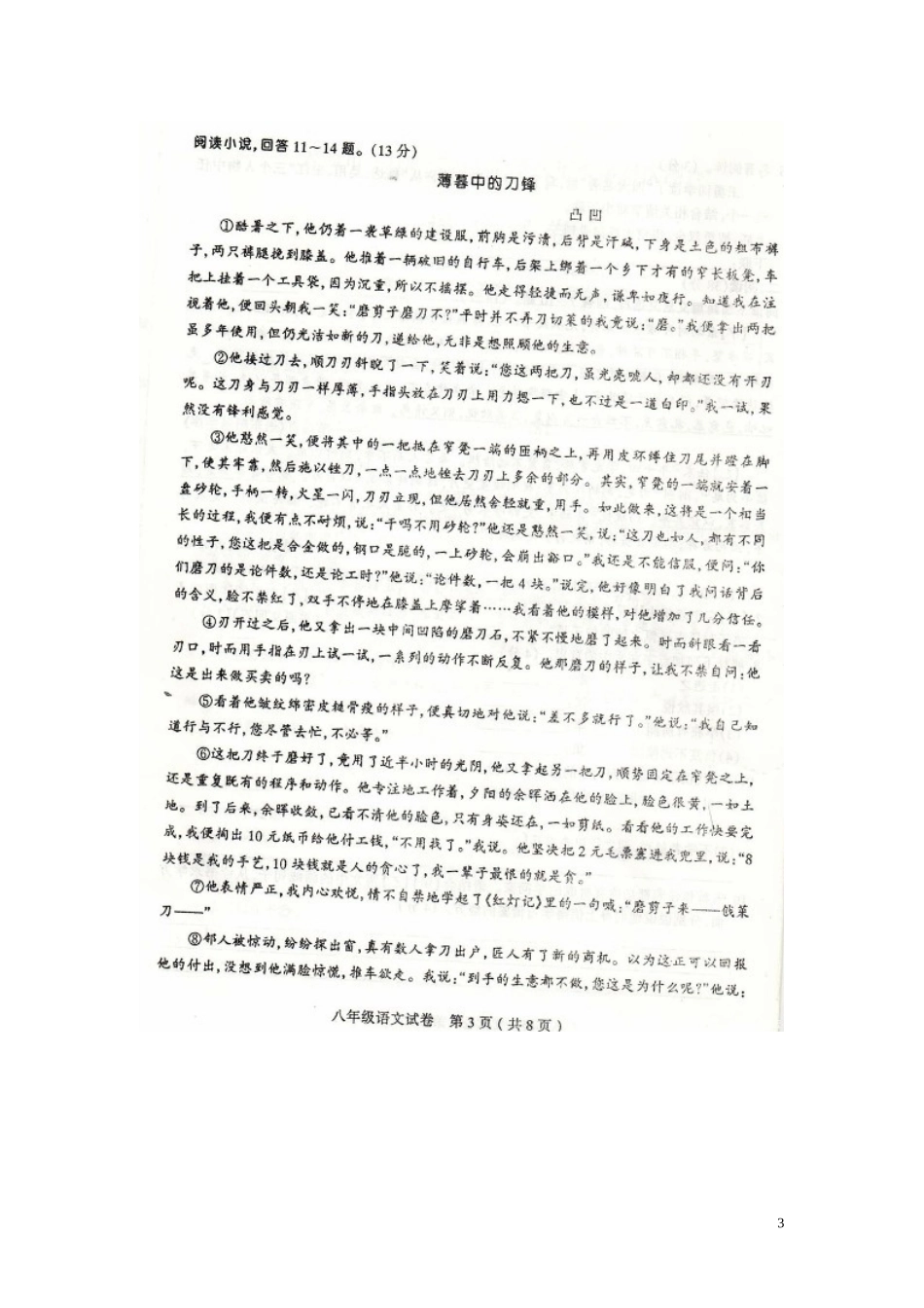 山西省太原市2012-2013学年八年级语文第四次测评试题(扫描版-无答案)-新人教版_第3页