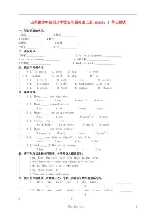 山东潍坊中新双语学校五年级英语上册--Module-1-单元测试(无答案)