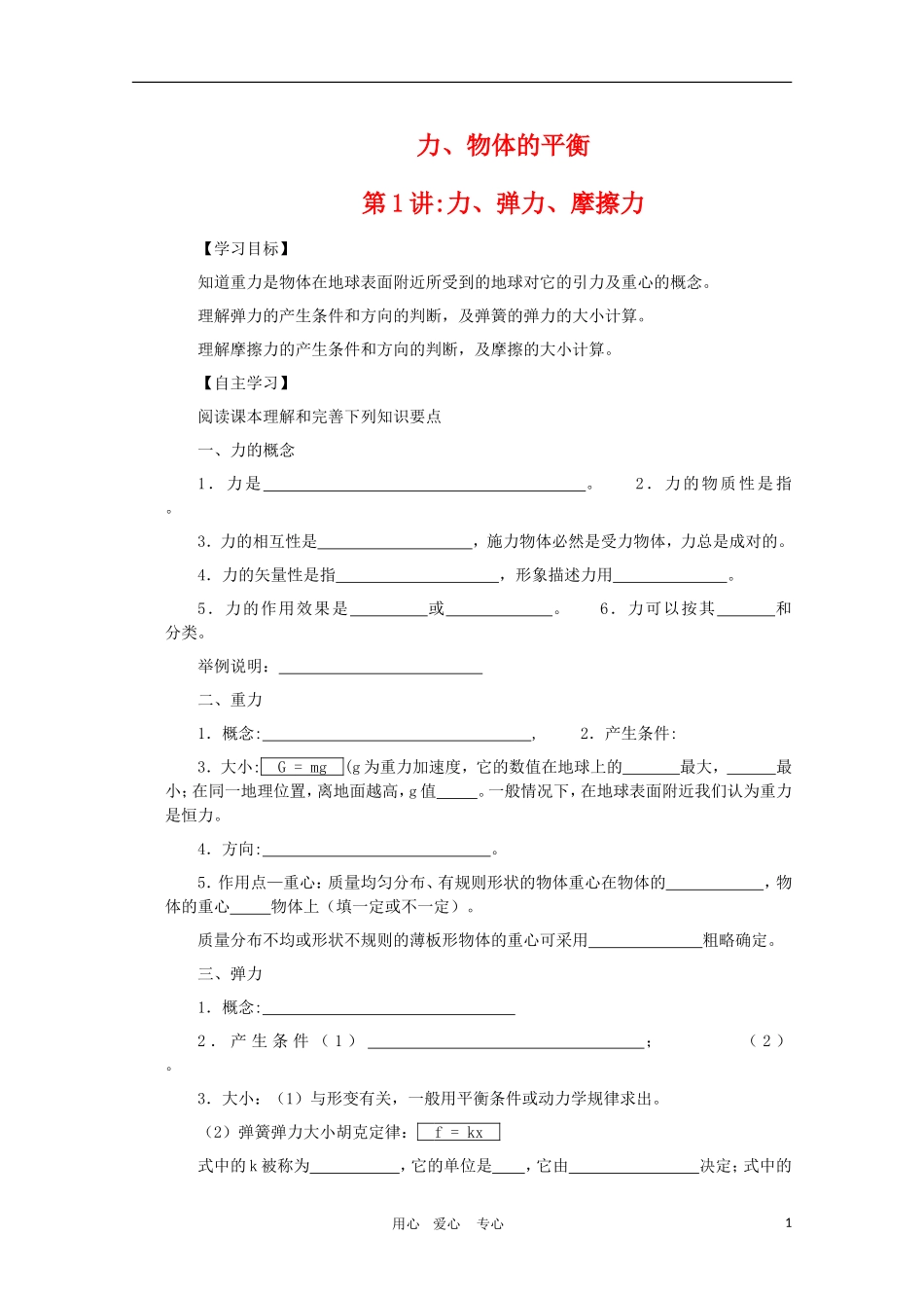 高中物理一轮复习学案第1讲：-力、弹力、摩擦力_第1页