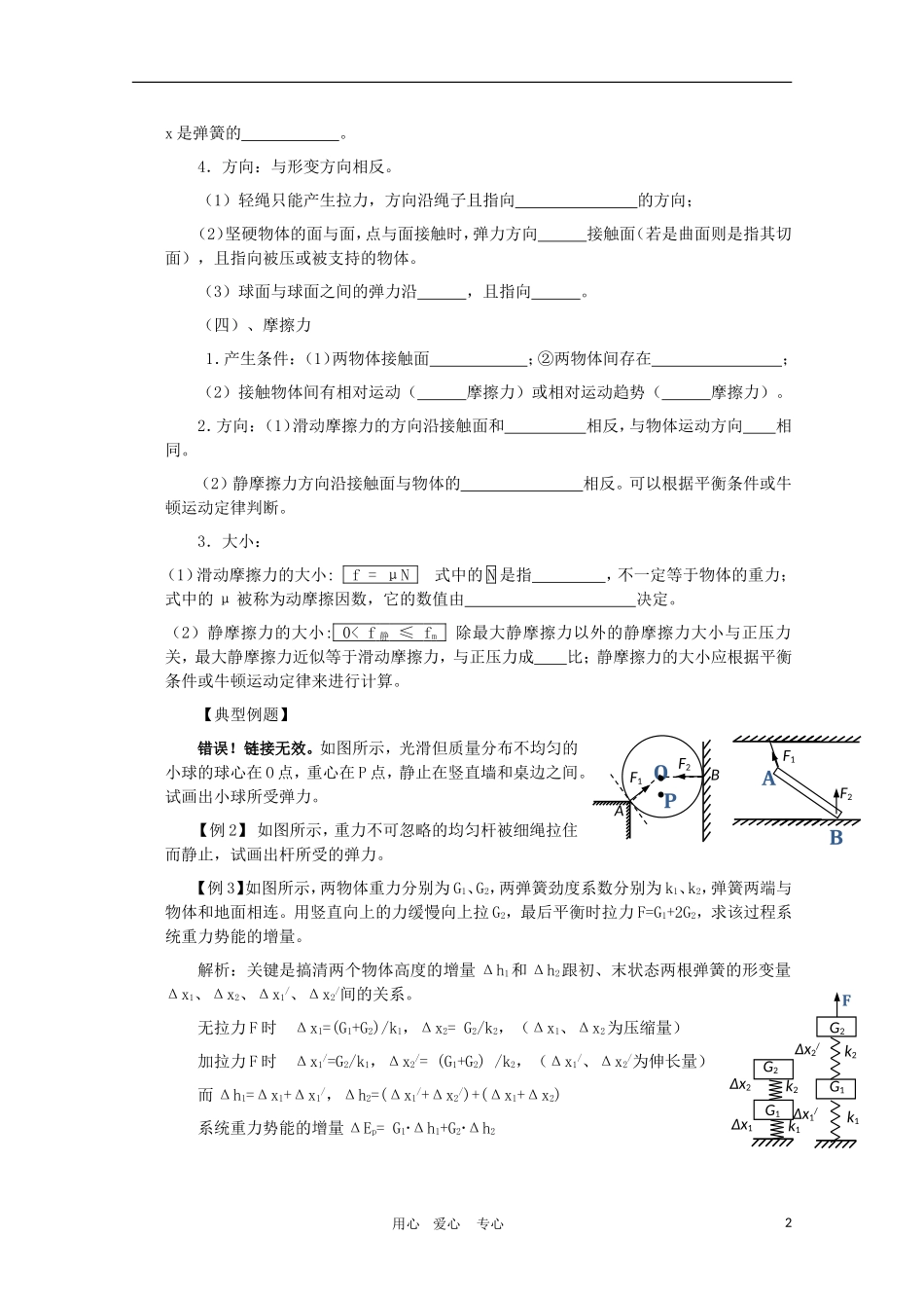 高中物理一轮复习学案第1讲：-力、弹力、摩擦力_第2页