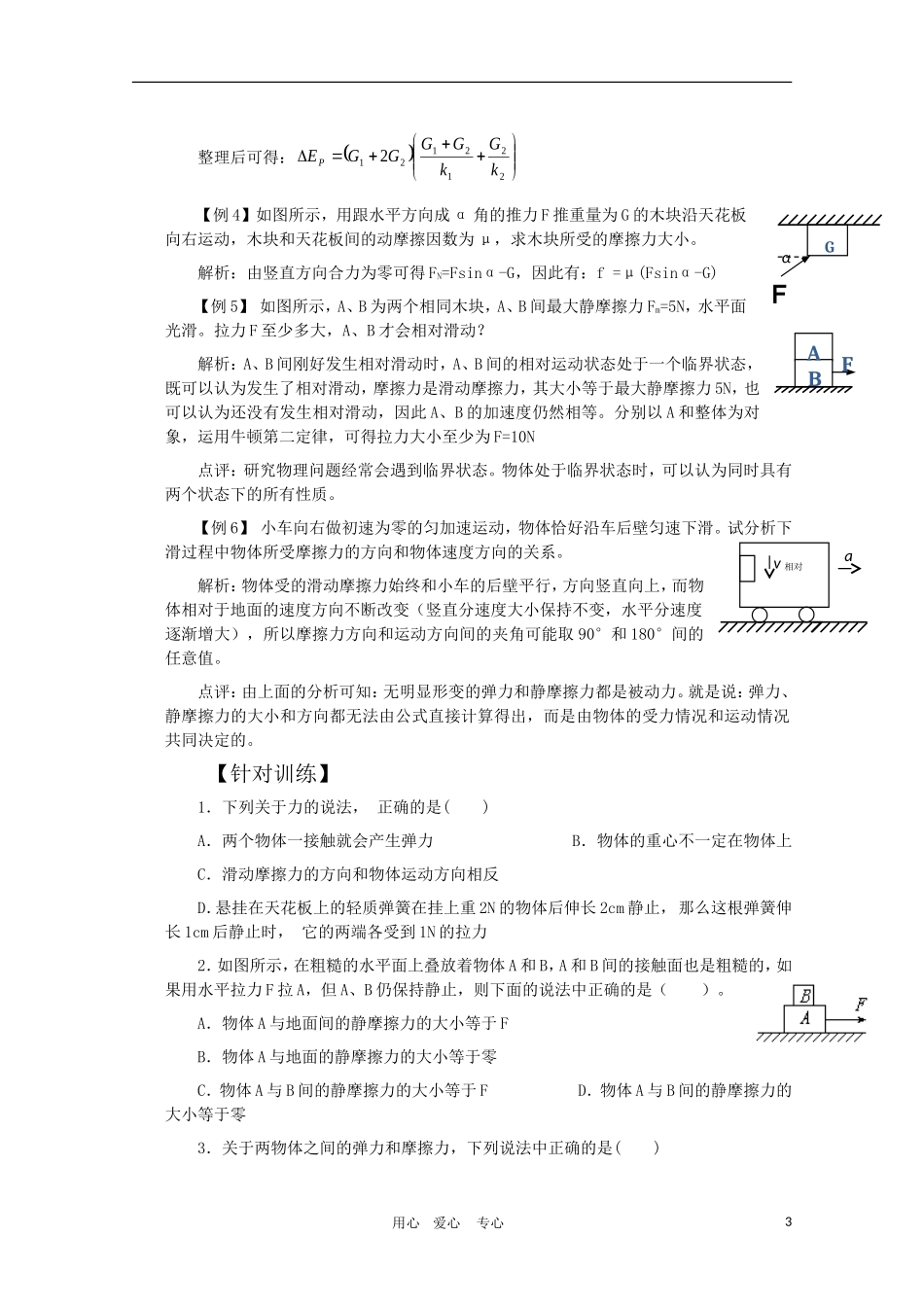 高中物理一轮复习学案第1讲：-力、弹力、摩擦力_第3页