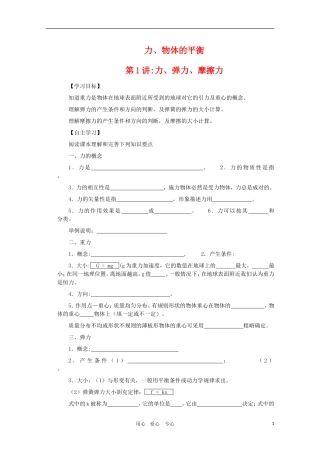 高中物理一轮复习学案第1讲：-力、弹力、摩擦力