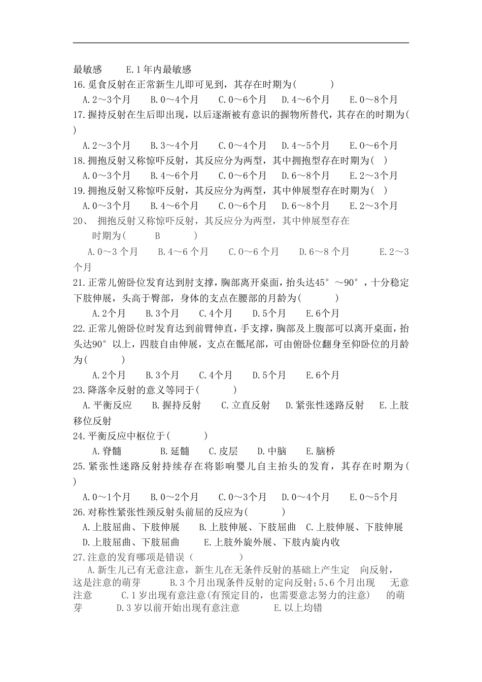 人体发育学复习资料_第2页