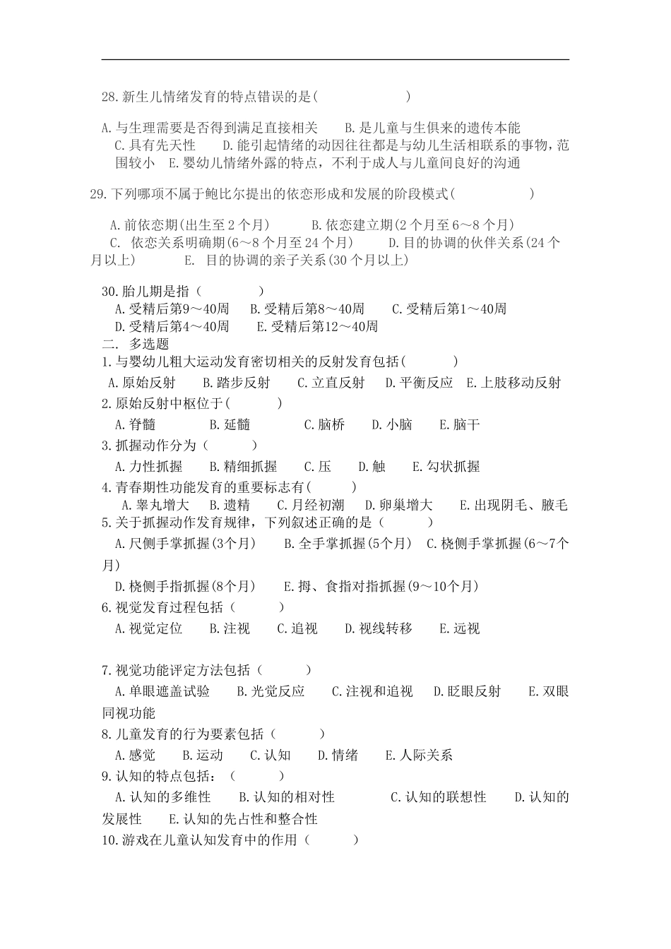 人体发育学复习资料_第3页