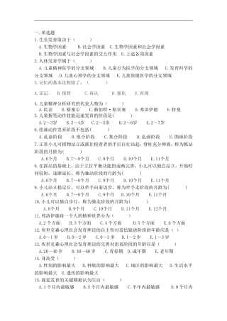 人体发育学复习资料