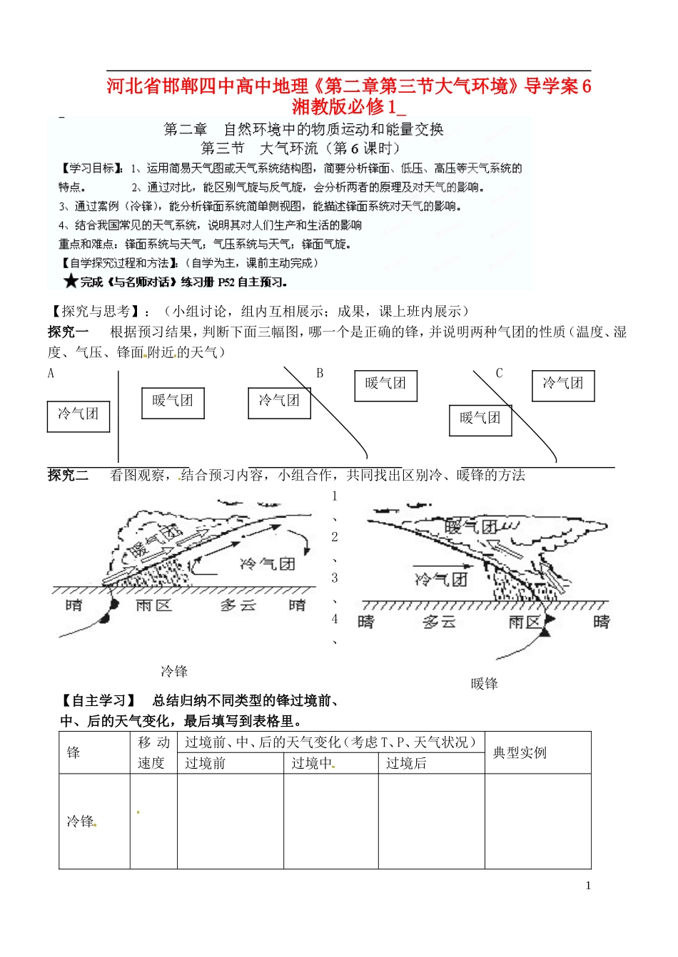 河北省邯郸四中高中地理《第二章第三节大气环境》导学案6-湘教版必修1_第1页