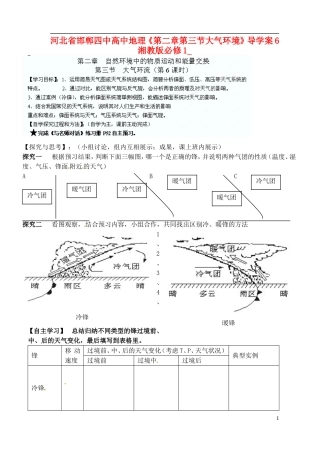 河北省邯郸四中高中地理《第二章第三节大气环境》导学案6-湘教版必修1
