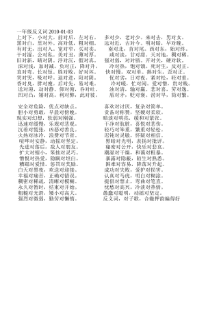 反义词、近意词-2010