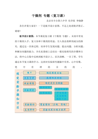 干燥剂-专题复习