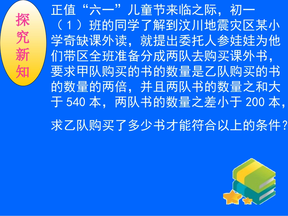 一元一次不等式组的解法·_第3页