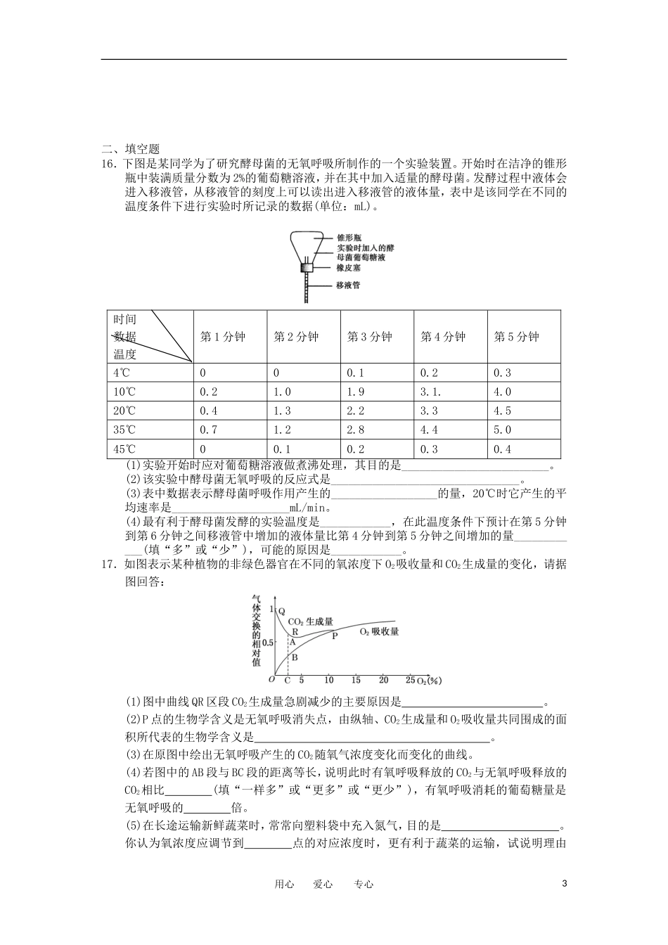 2012高一生物-3.4细胞呼吸39每课一练-浙科版必修1_第3页