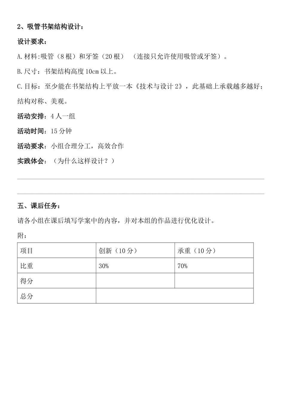 二、秋千模型结构设计_第2页
