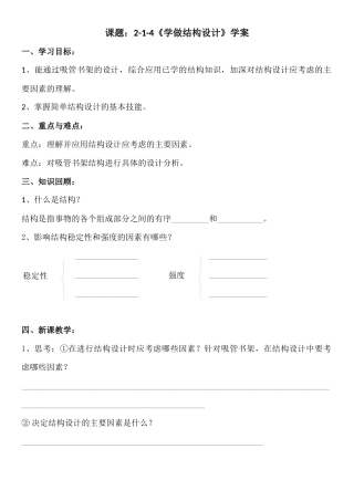 二、秋千模型结构设计