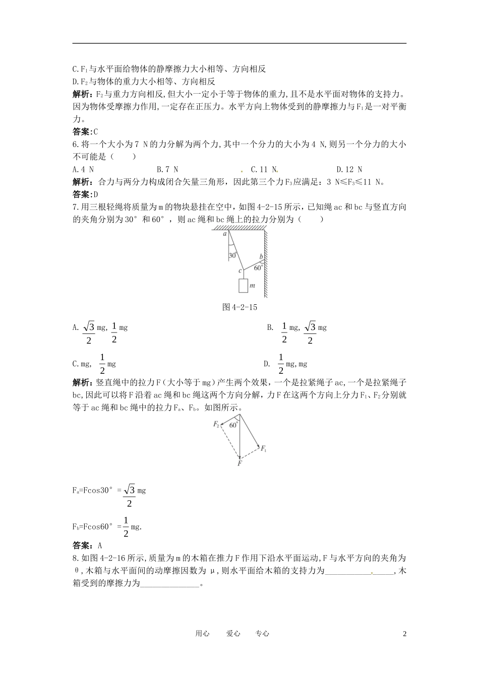 高中物理-4.2-怎样分解力-课后优化训练全解全析-沪科版必修1_第2页