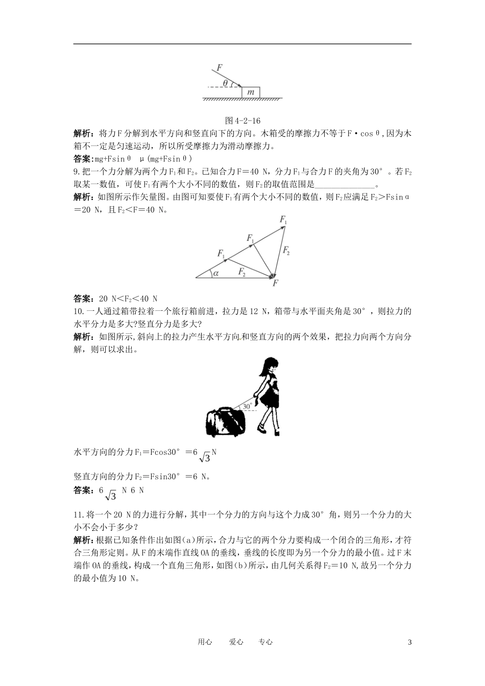 高中物理-4.2-怎样分解力-课后优化训练全解全析-沪科版必修1_第3页