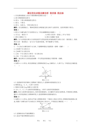 高中物理-4.2-怎样分解力-课后优化训练全解全析-沪科版必修1