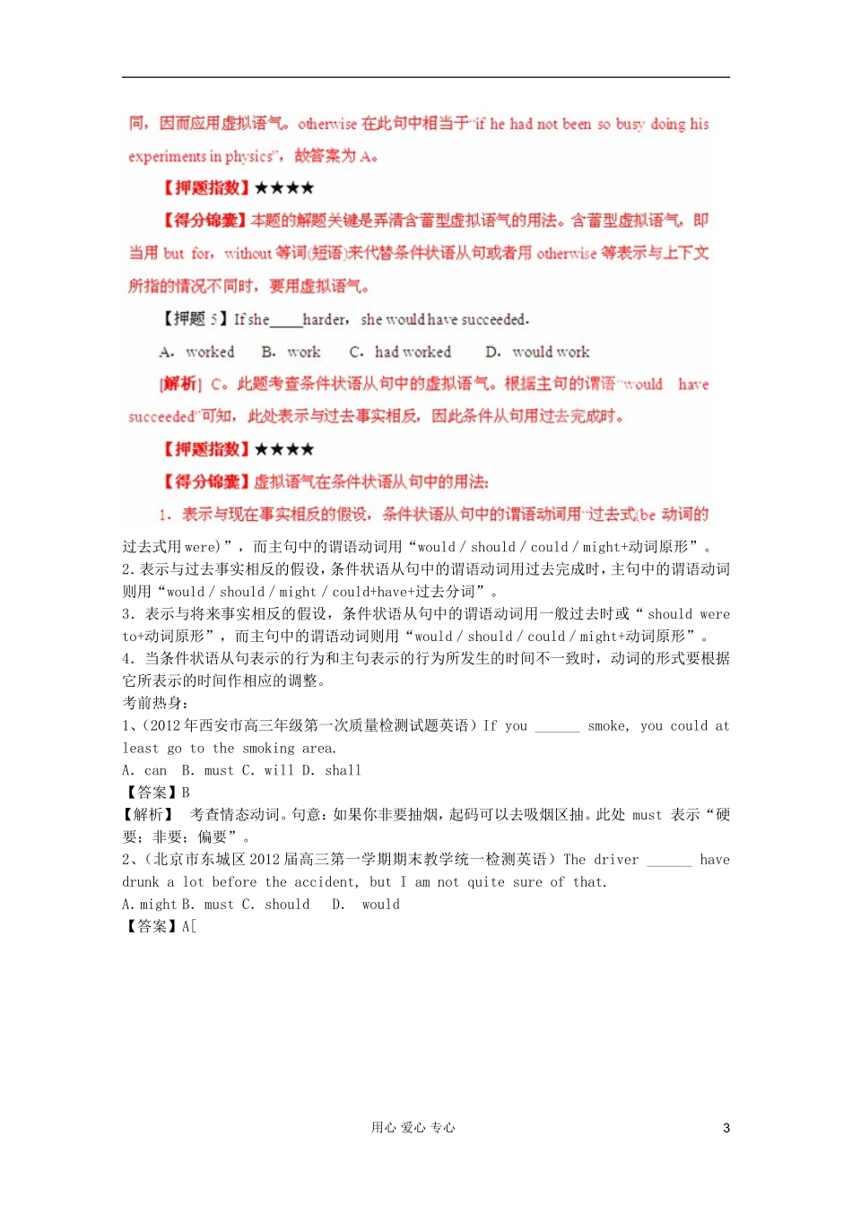 2012届高考英语-全国通用考前冲刺押题语法专题系列情态动词虚拟语气_第3页