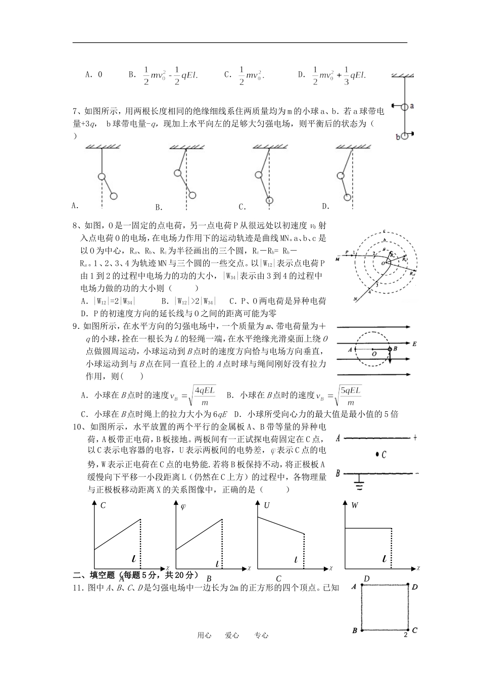 山西省山大附中2012-2013学年高二物理10月月考试题新人教版_第2页