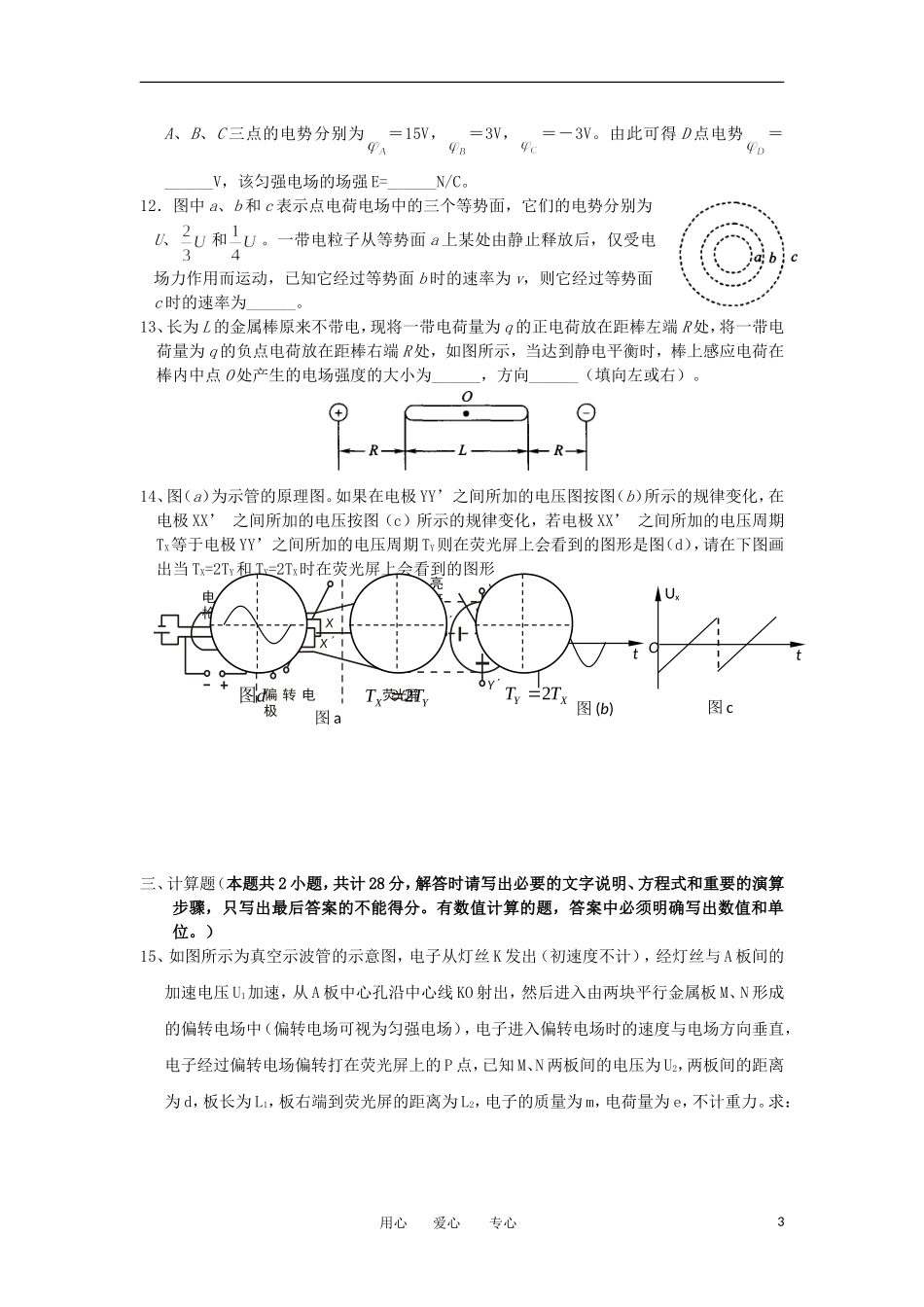 山西省山大附中2012-2013学年高二物理10月月考试题新人教版_第3页