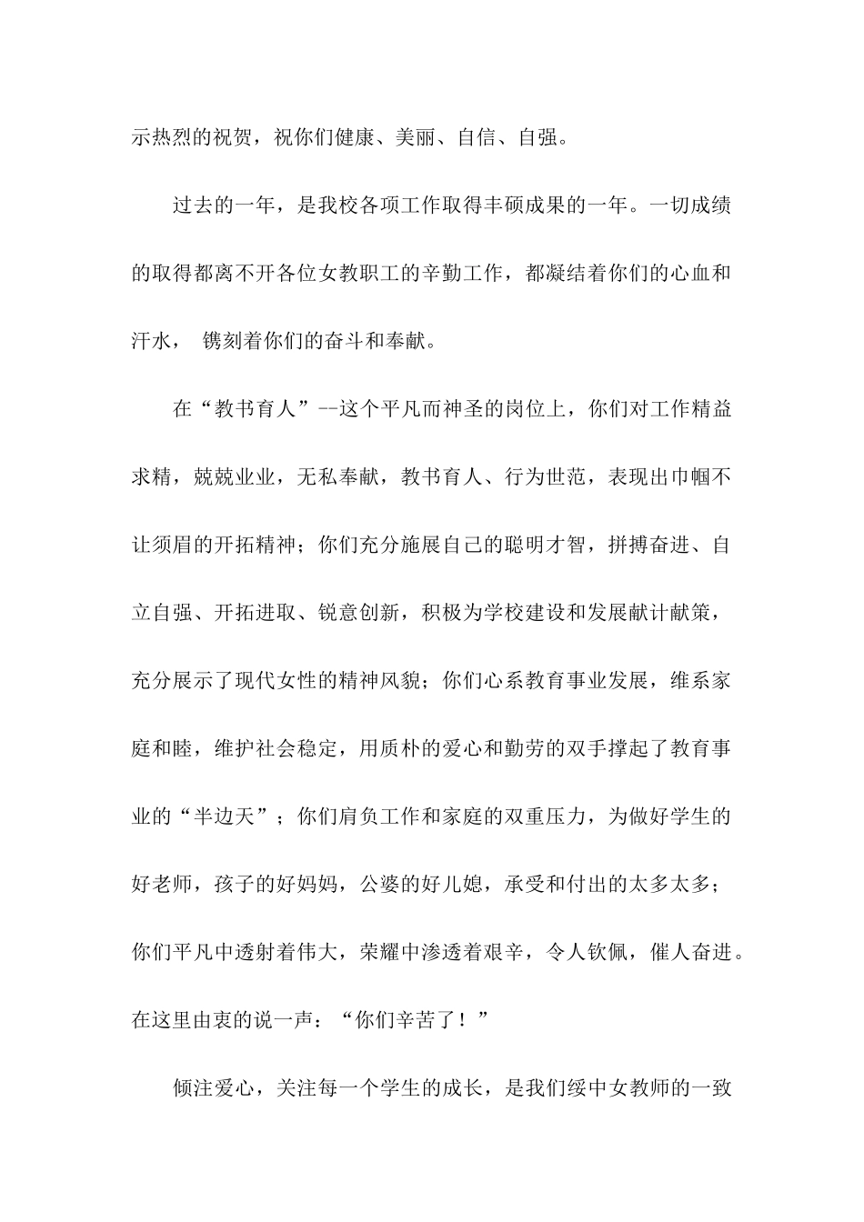 三八妇女节节日慰问信8篇_第2页