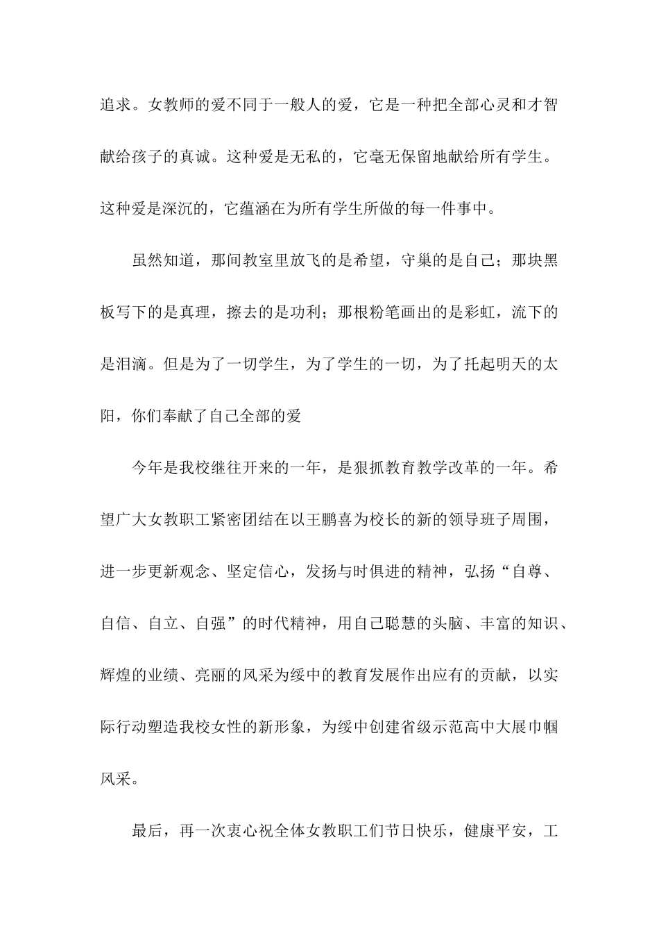 三八妇女节节日慰问信8篇_第3页