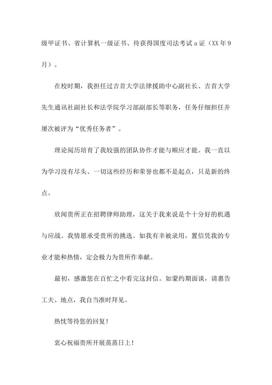 律师求职信三篇_第2页