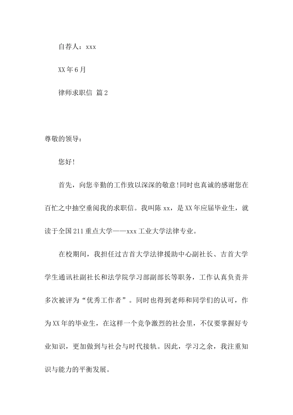 律师求职信三篇_第3页