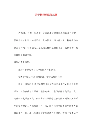 律师求职信三篇