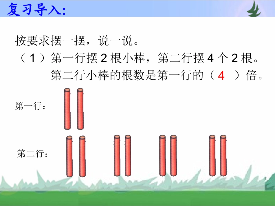 1757一个数的几倍是多少_第2页