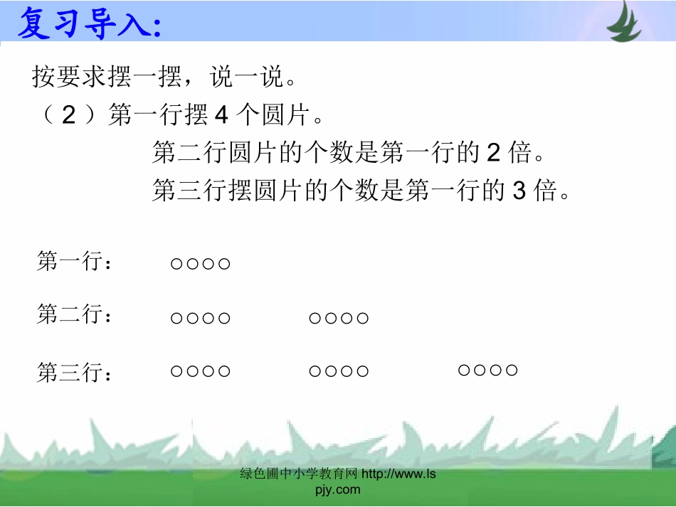 1757一个数的几倍是多少_第3页
