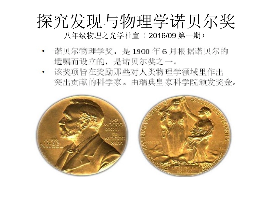 物理兴趣培养篇_第1页