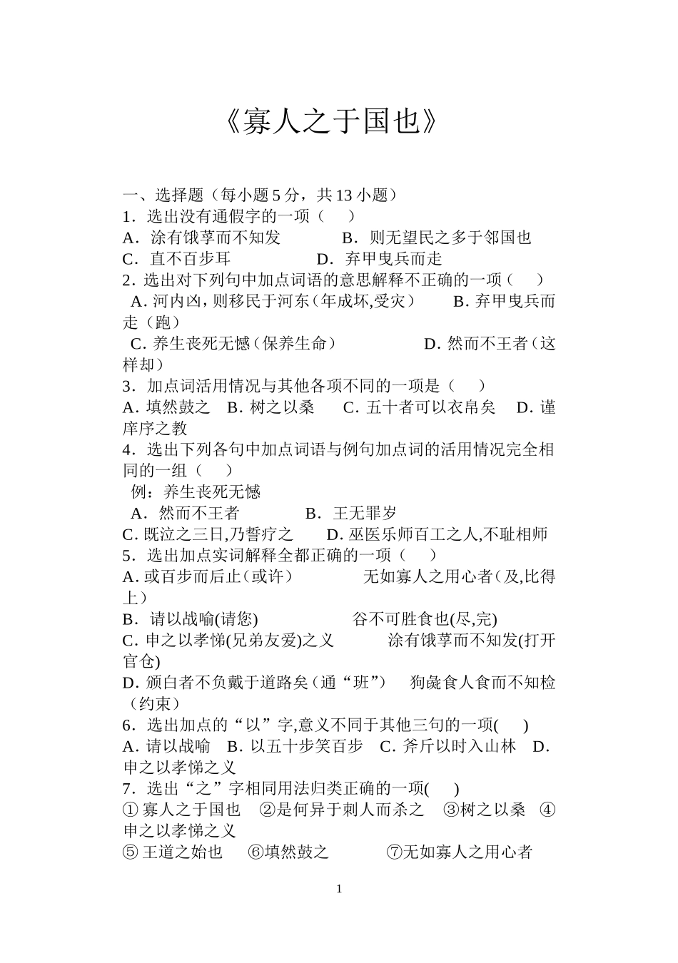 寡人之于国也1_第1页