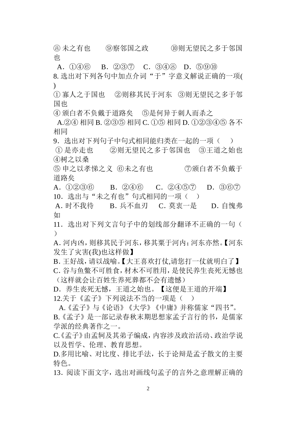 寡人之于国也1_第2页