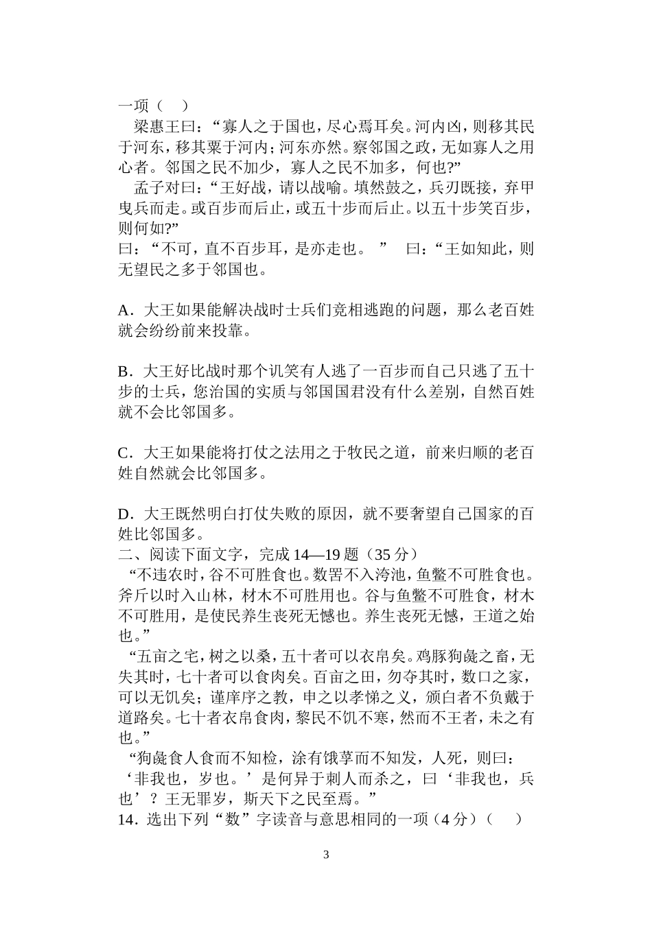 寡人之于国也1_第3页