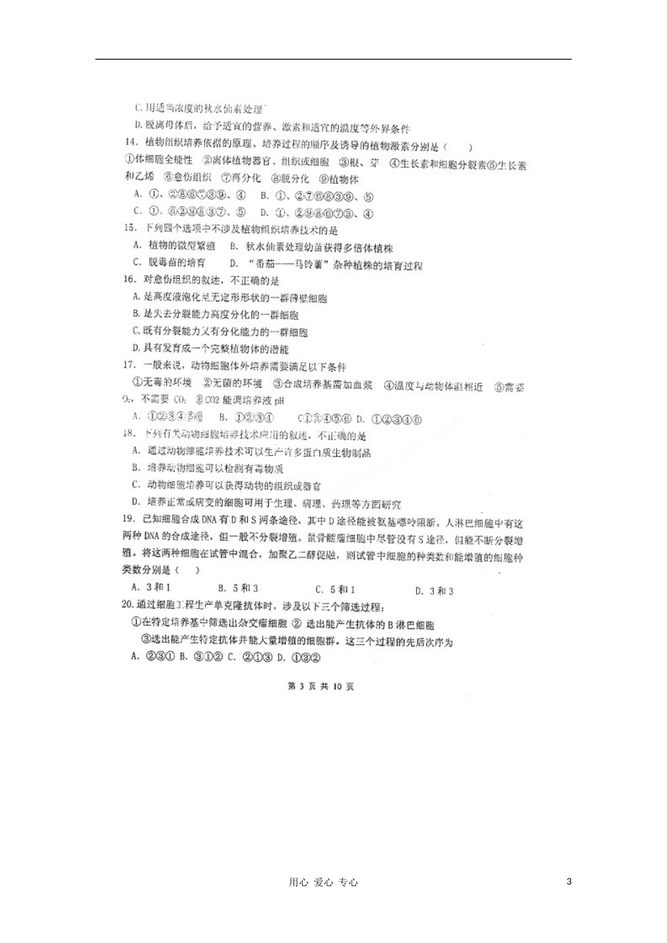 吉林省吉林市普通高中10-11学年高二生物下学期期中考试(扫描版)_第3页