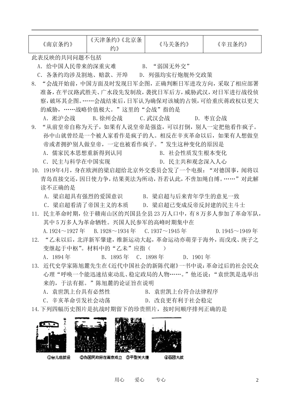 浙江省杭州市西湖高级中学2013届高三历史10月月考试题人民版_第2页