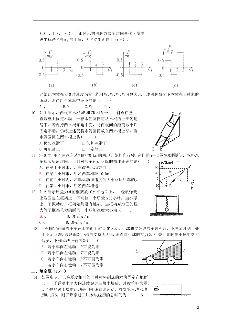 吉林省德惠市2013年高考物理-考前仿真模拟九_第2页