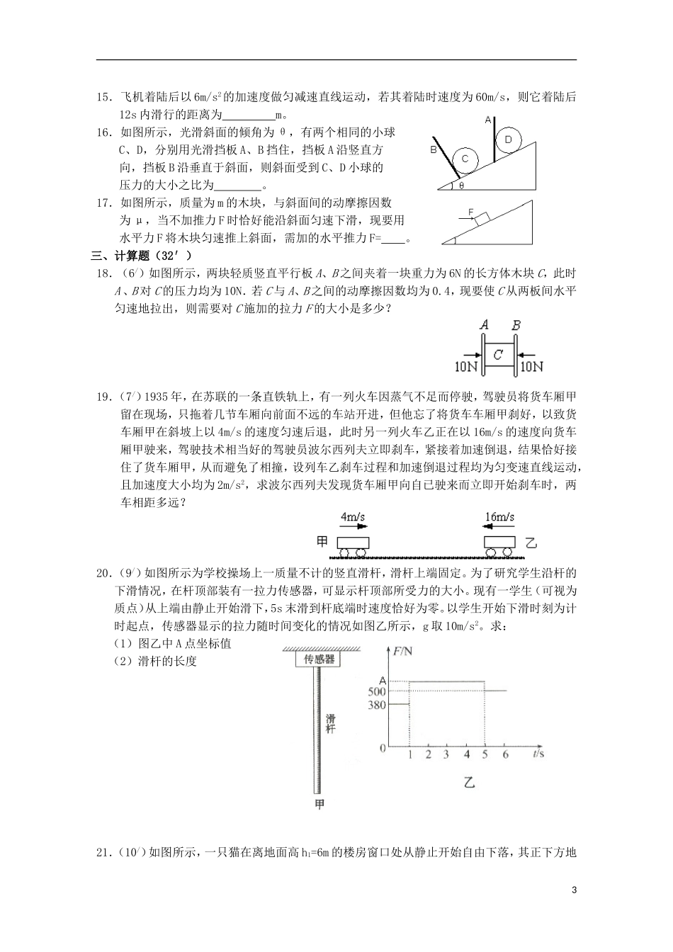 吉林省德惠市2013年高考物理-考前仿真模拟九_第3页
