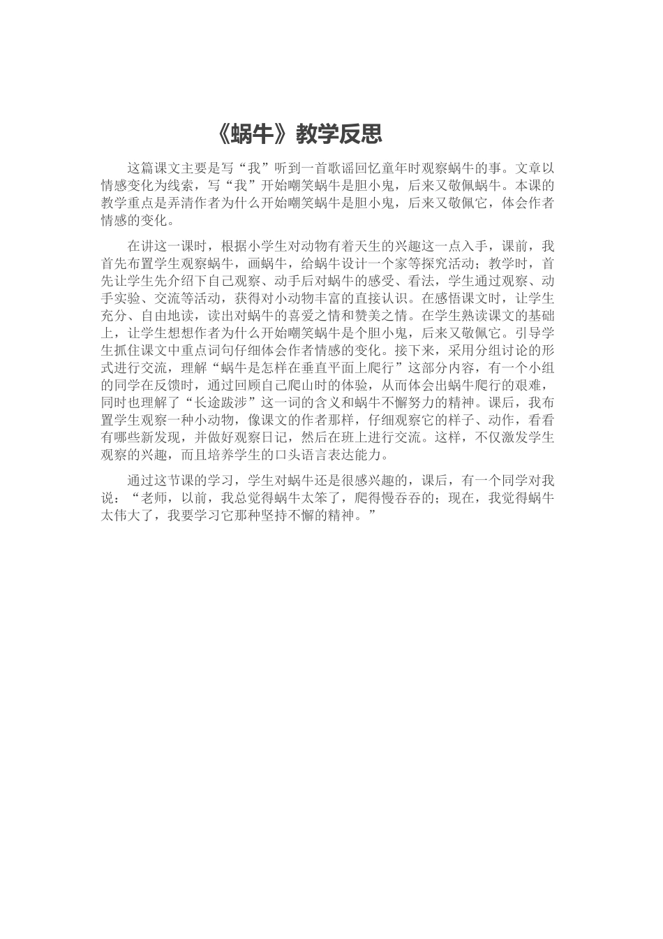 《蜗牛》教学反思_第1页