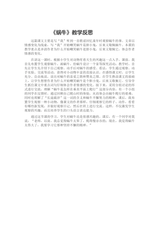 《蜗牛》教学反思