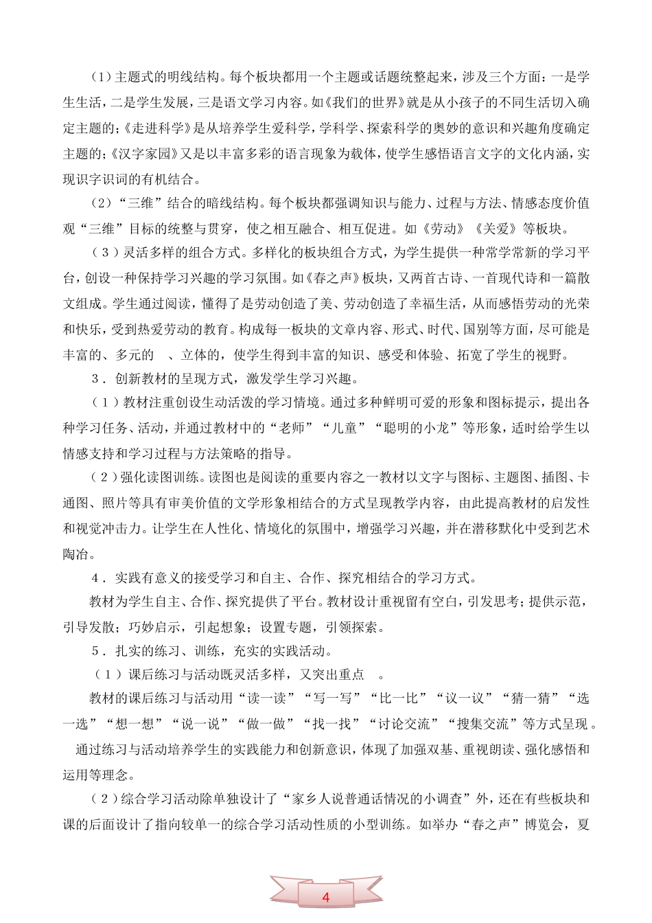 长春版小学语文三年级下册教材解读_第2页