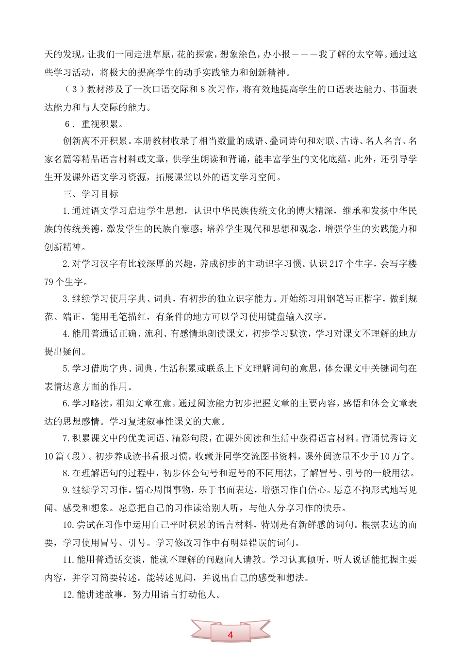 长春版小学语文三年级下册教材解读_第3页