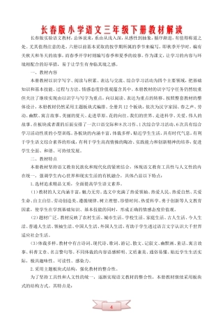长春版小学语文三年级下册教材解读