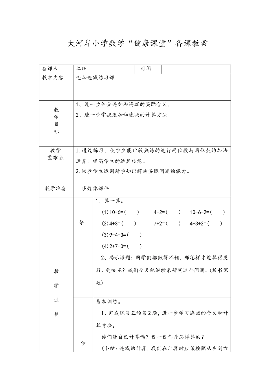 数学备课教案2.9_第1页