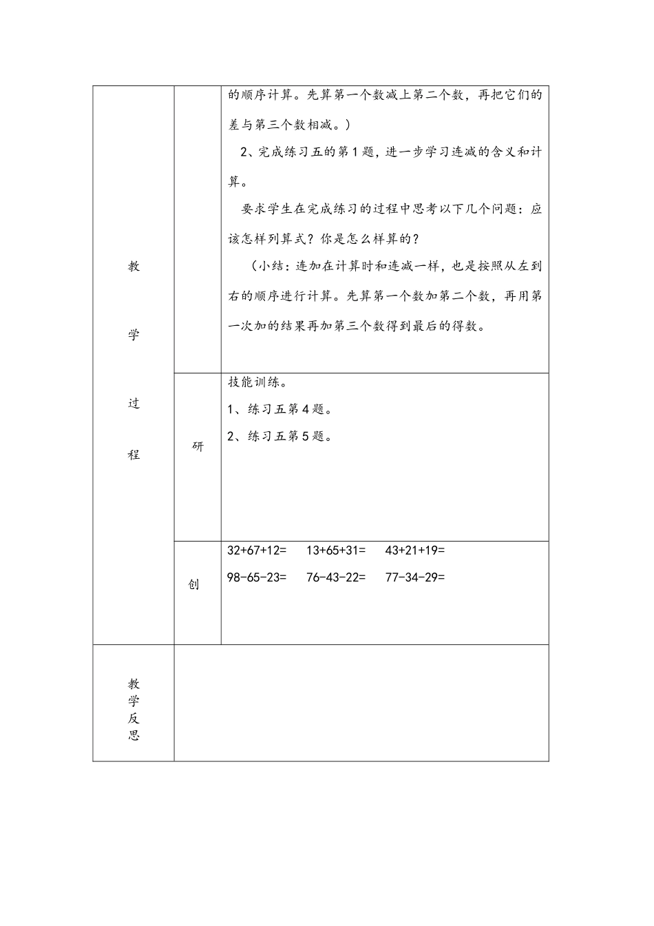 数学备课教案2.9_第2页