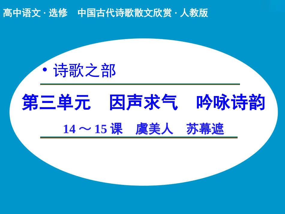 《虞美人、苏幕遮》课件2_第1页