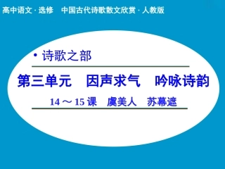 《虞美人、苏幕遮》课件2