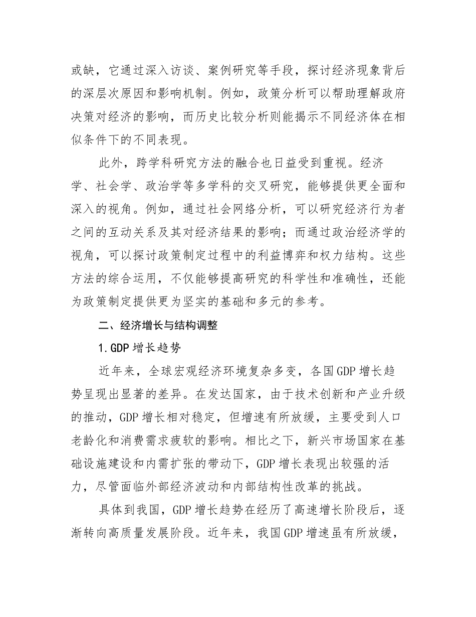 2024年-2025年新能源发展趋势与现状分析研究报告_第3页