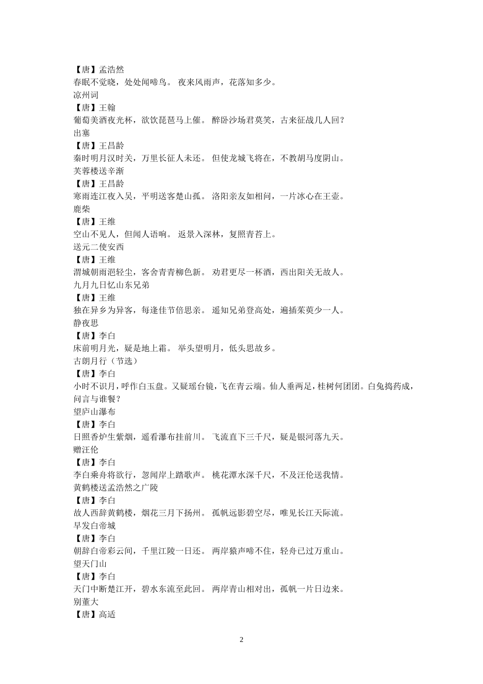 136首古诗文_第2页